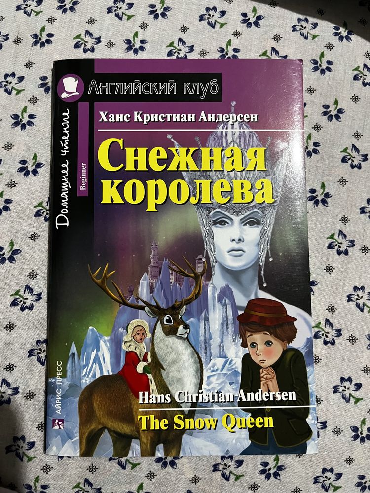 Книги на английском с заданиями