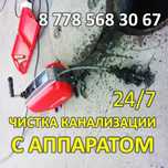 Чистка прочистка канализации с аппаратом