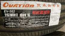 Шины 215/60/17 OVATION