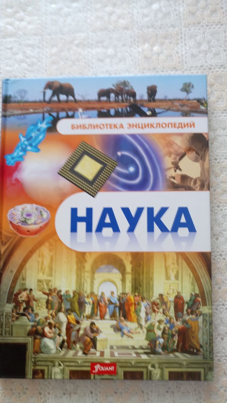 Детские энциклопедии русский,казахский языки. Комиксы. Фэнтези. Обмен