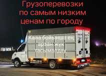 Грузоперевозки Газель