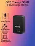 Gps gf 07       .