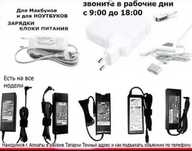 . для ноутбука и макбука, зарядка, блок питания