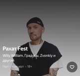 Рахат FEST:билет