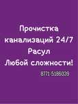 Услуга Сантехника Прочистка канализация