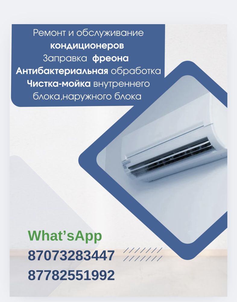 Кондиционер -установка,ремонт и обслуживания, заправка фоеона