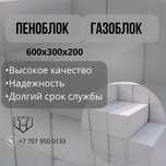 Газоблок пеноблок