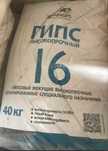 Гипс Г-16 ГВВС-16