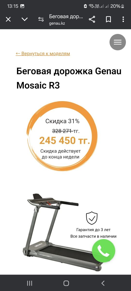 Продам беговую дорожку Genau Mosaic R3