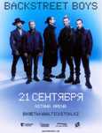 Билет на концерт Backstreet Boys в Астане