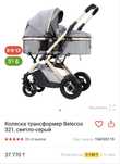 Продам детскую коляску Belecoo
