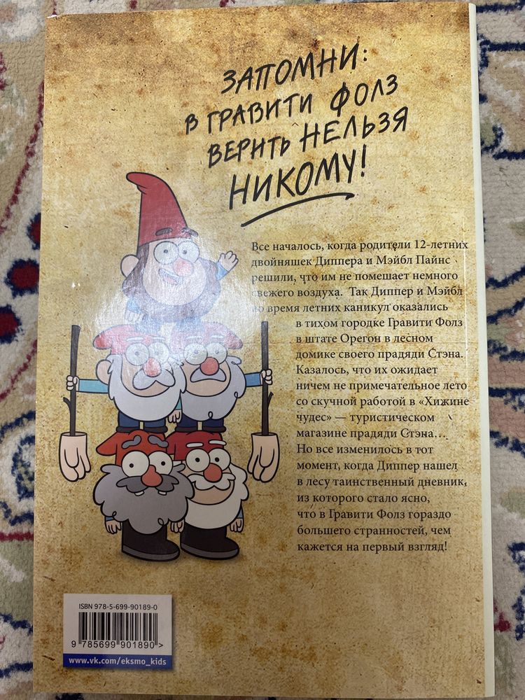 графический роман гравити фолз