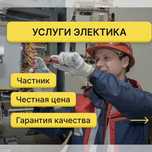 Электрик : недорого24/7