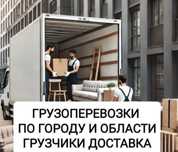 Услуги грузчики разгрузчики