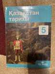 Книга 5 класса тарих