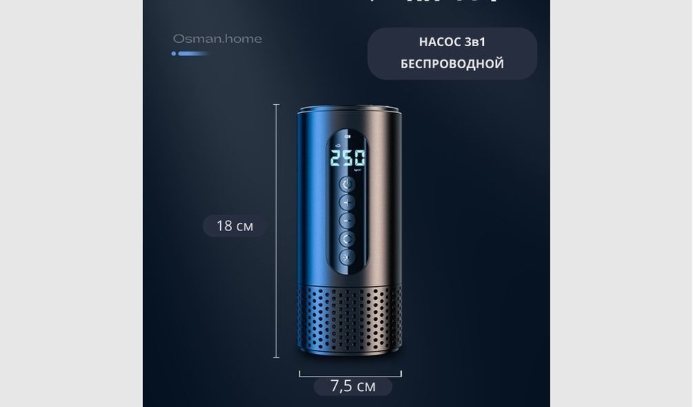 Насос беспроводной