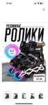 Роликовые коньки