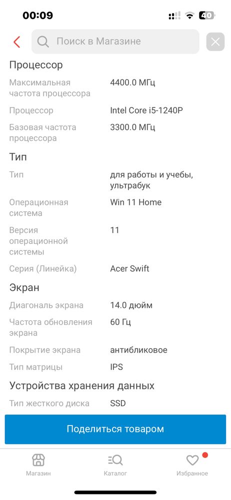 Ноутбук ультрабук