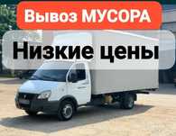 Вывоз мусора. Низкой цена Астана