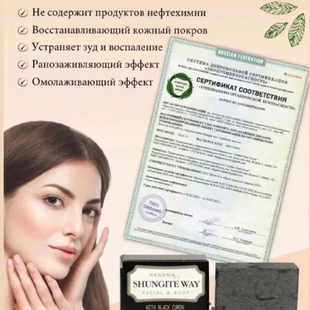 Лечебное Шунгитовое мыло
