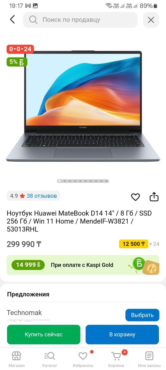 Новый Ноутбук HUAWEI MateBook D 14