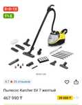 Пылесос Karcher SV 7 желтый пароочиститель 3в1