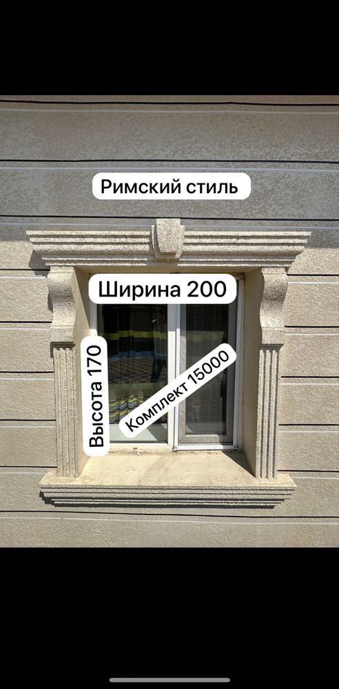 жидкий травертин оконные обрамления колоны