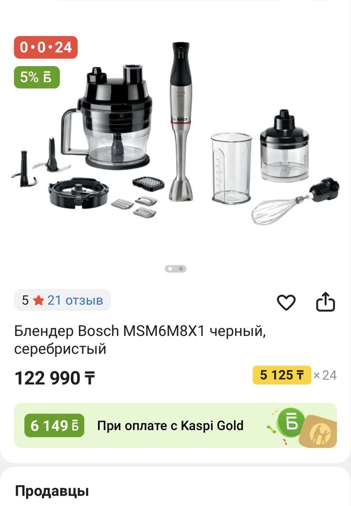 Блендер Bosch MSM6M8X1