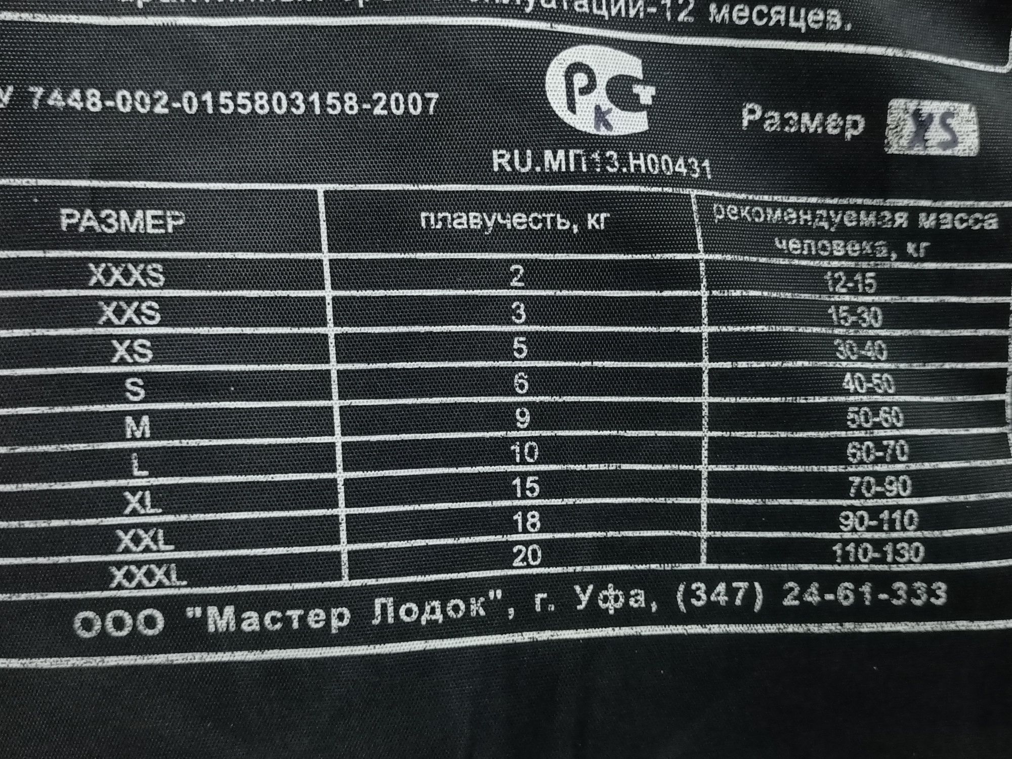 Спасательный жилет детский 4-9 лет