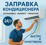 Установка кандиционеров
