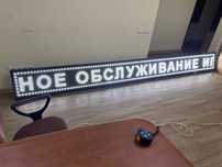 Бегущая строка