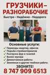 Грузчики уборщики
