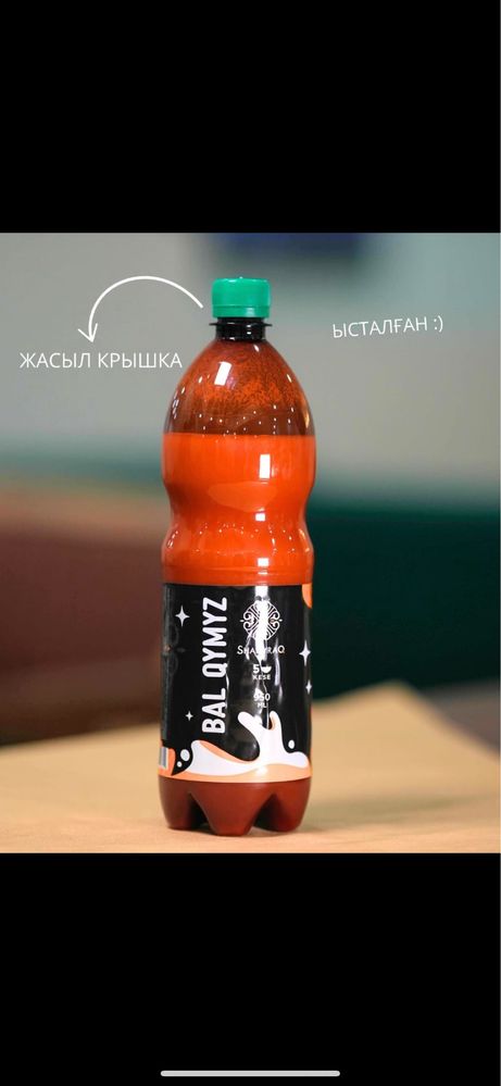 Кымыз бал кымыз оптом