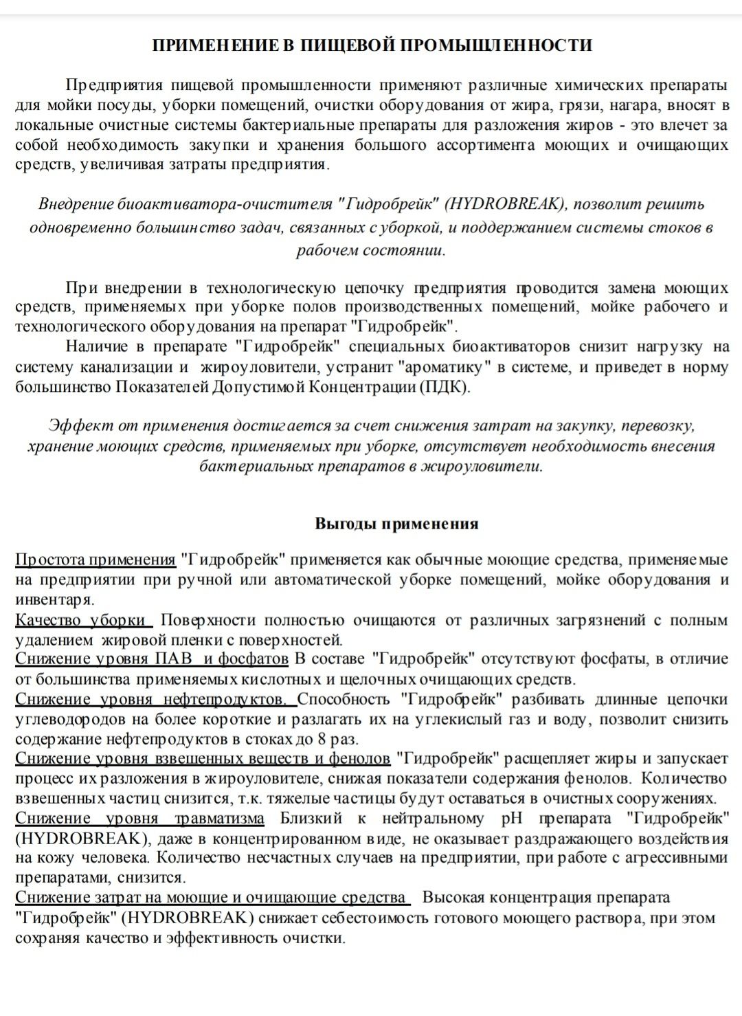 Препарат для ликвидации нефти и жировых отложений.