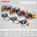Лебедка электрическая таль ручной электрический тельфер