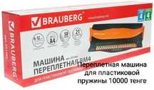 Продаётся машина переплетная