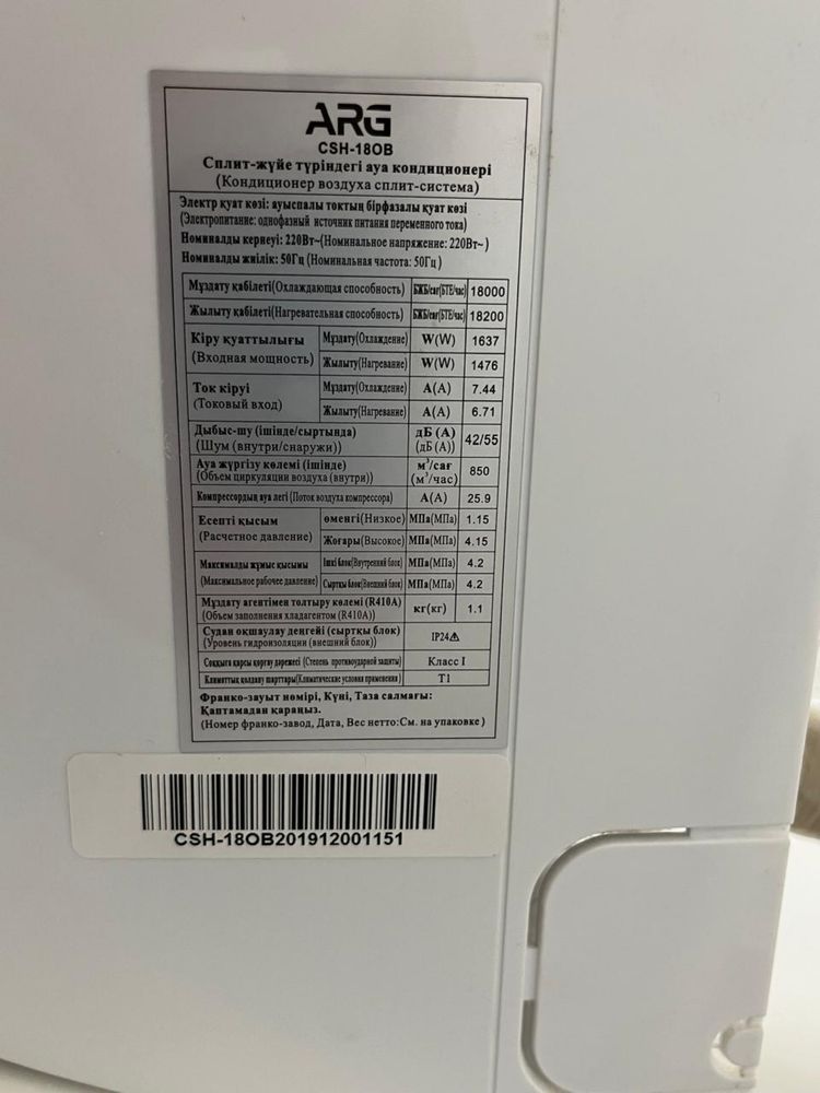 Кондиционер ARG обьем 18