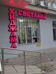 Наружная реклама. Световые буквы.Банера