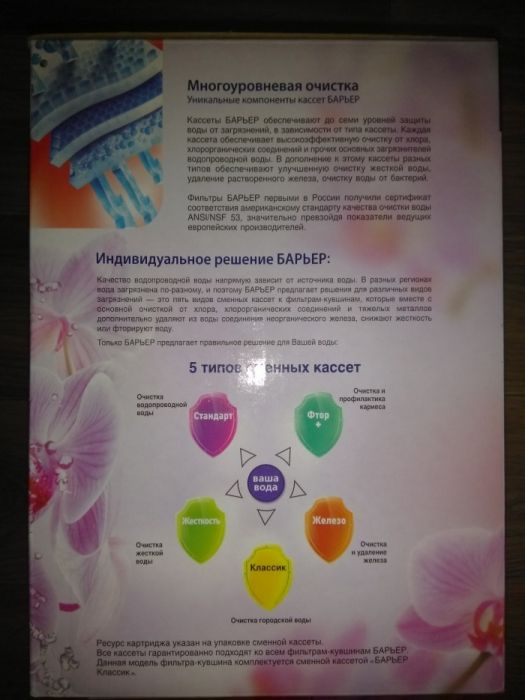 Продам фильтр/кувшин для очистки воды Барьер Лайт. Коробка, инструкция
