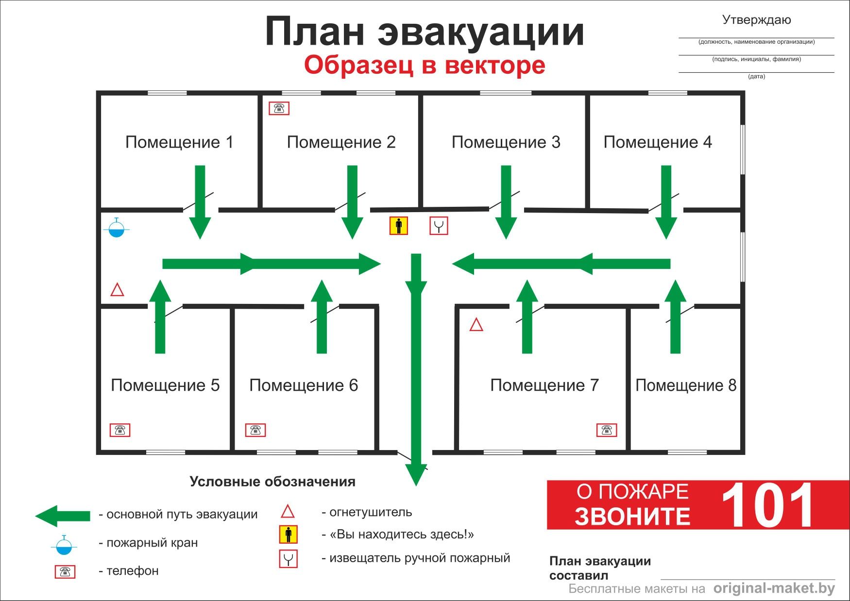 План эвакуации разработка