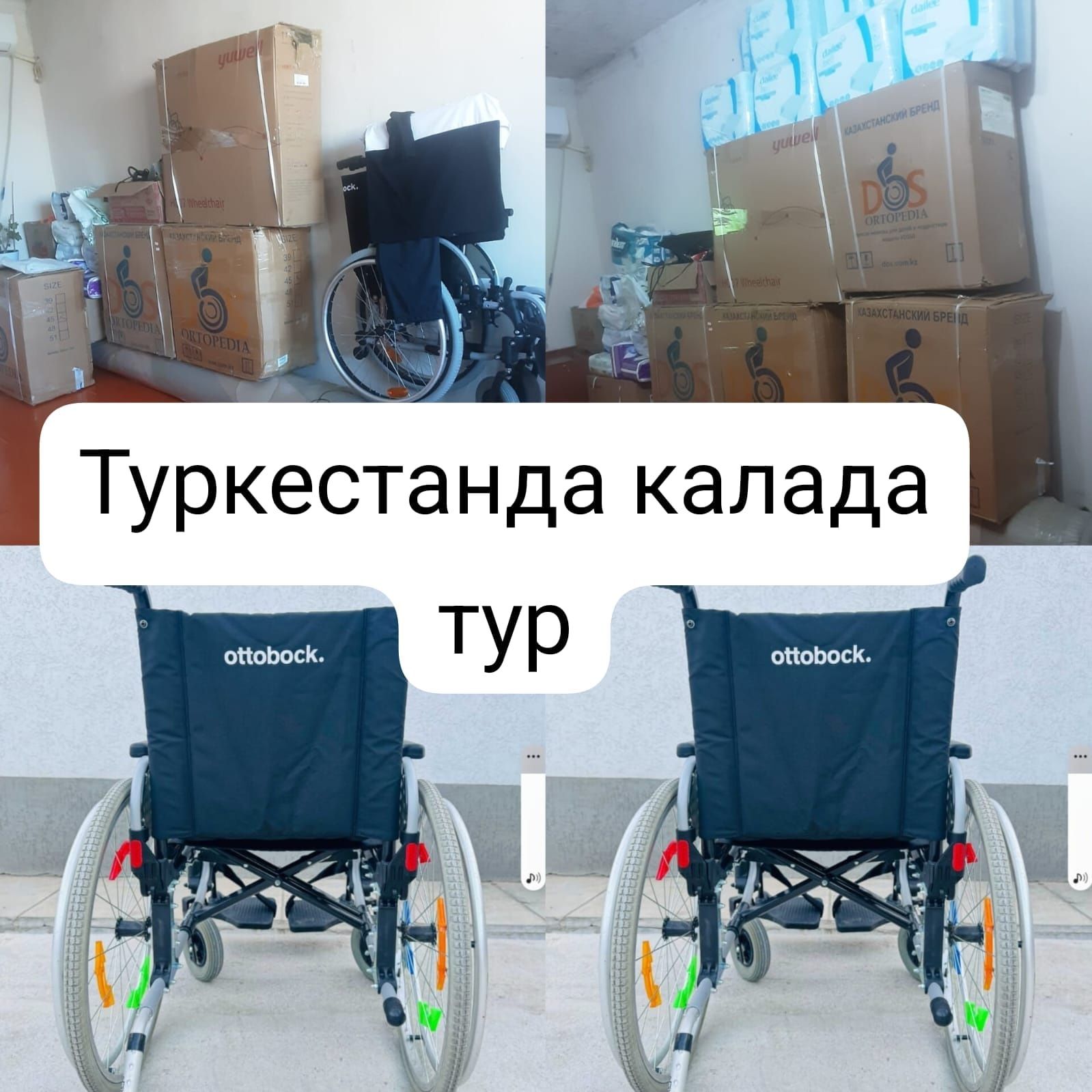 Инвалидный коляскалар сатылады