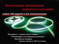 светодиоды свето-диодные ленты планки пластины гибкий неон разные LED