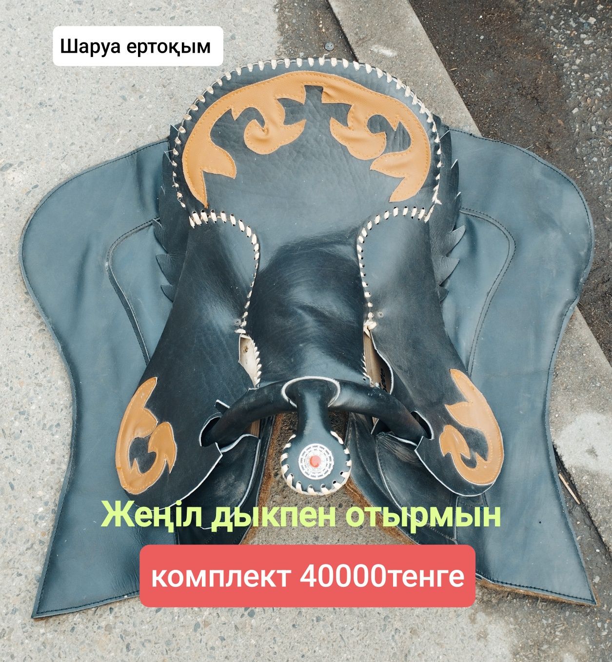 Ат әбзелдеры Тдк
