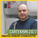 Чистка засора,замена смесителя,установка унитаза — услуги сантехника!