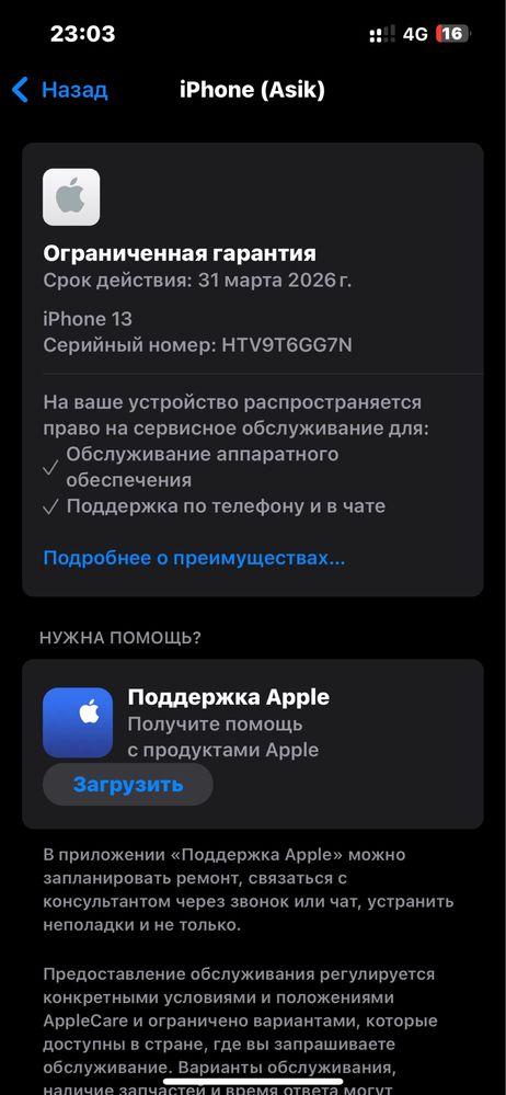 Обменяю iPhone 13