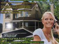 Продам сигнализацию