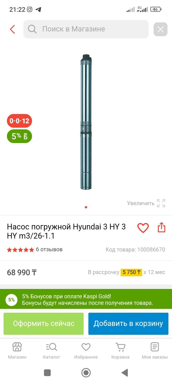 Насос погружной Hyundai 3 HY 3 HY m3/26-1.1