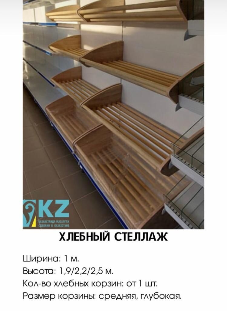 Хлебные стеллажи полки прилавки для вашего магазина