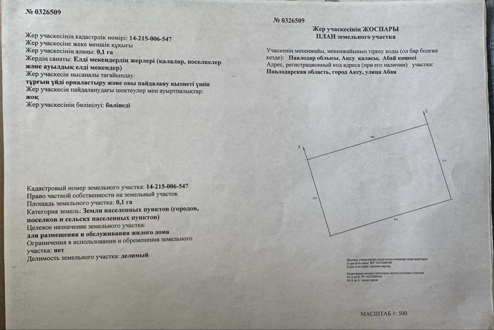 Продам участок в городе Аксу