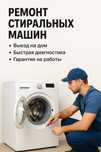Ремонт стиральных машин